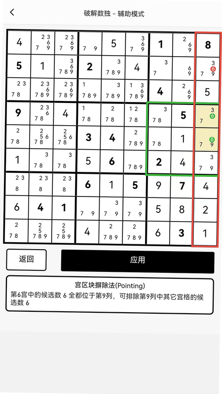 破解数独 安卓版 技巧教程 图解