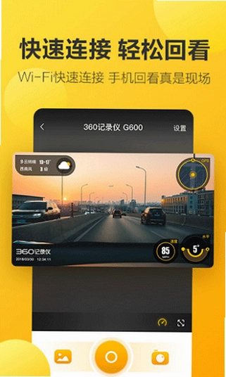 360记录仪截图1