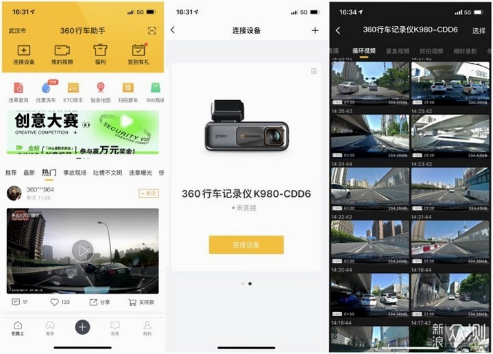 360记录仪截图4