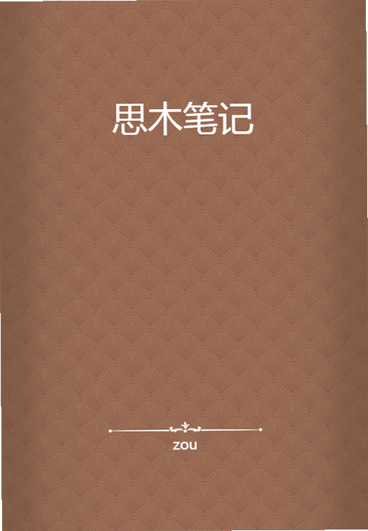 思木 安卓版 功能界面预览