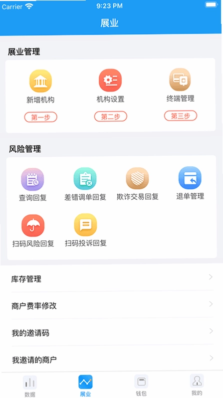HRT展业宝截图0