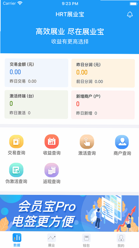HRT展业宝 安卓版 功能操作界面