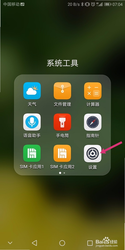 LoveChat输入法 安卓版 设置权限界面教程