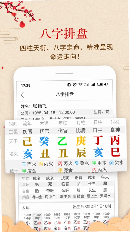 灵棋排盘截图0