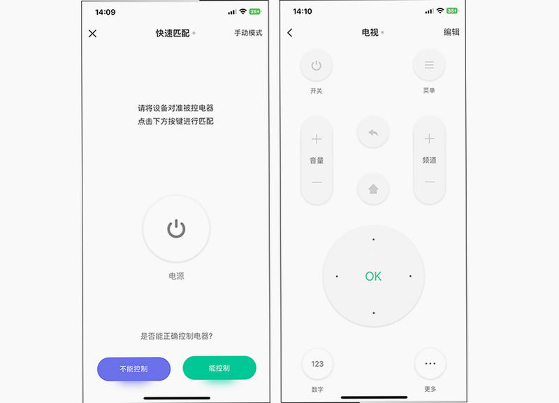 智能遥控器 安卓版 常见问题 解决