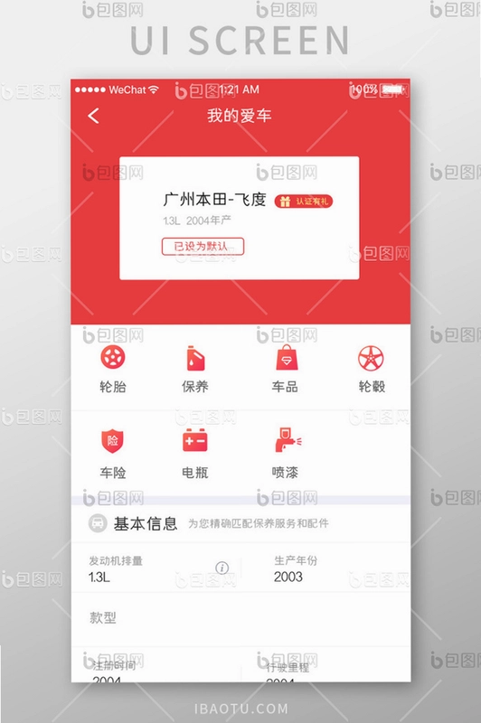 爱车眼截图1