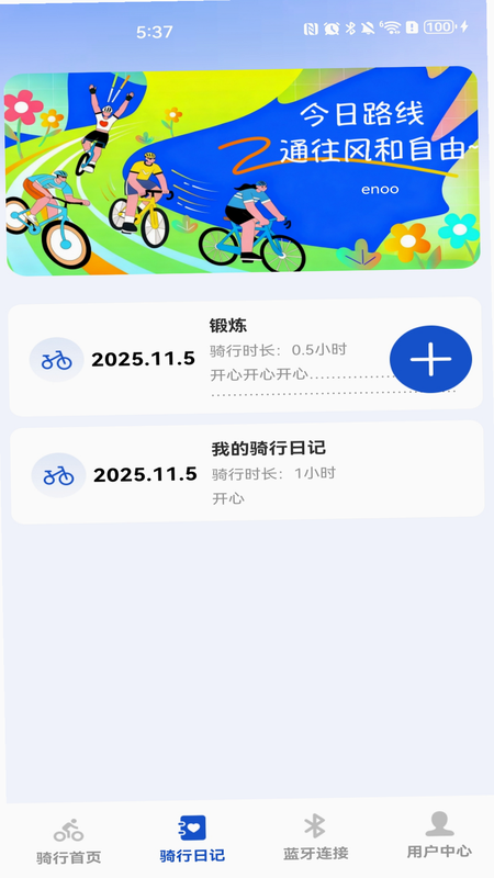 共享单车骑行管家 安卓版 安全评测