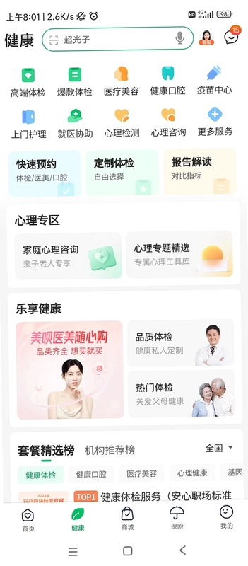 尚尚健康截图4