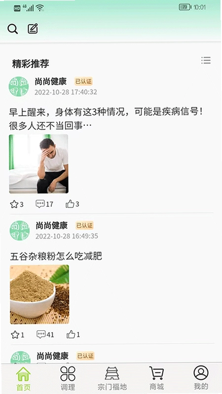 尚尚健康截图0
