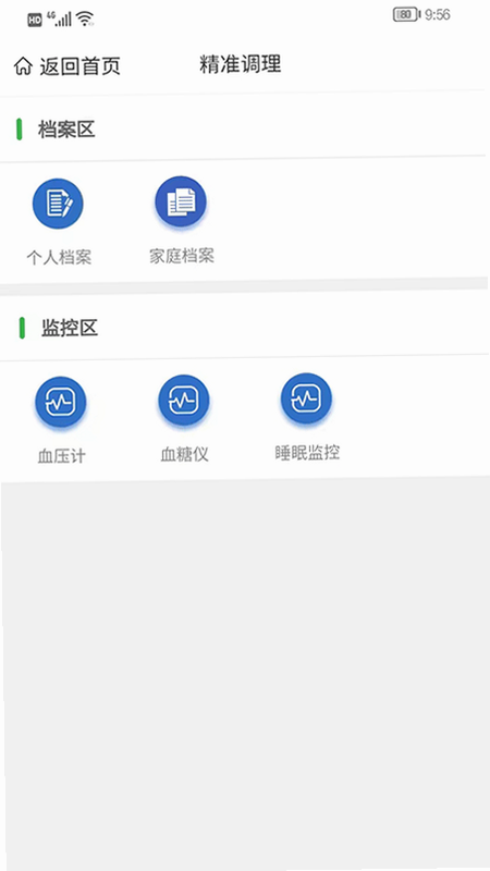 尚尚健康 安卓版 设置界面 权限管理