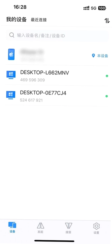 手机远程控制器 TeleControl截图4