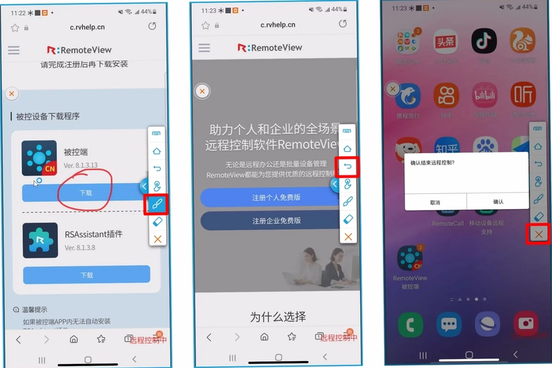 手机远程控制器 TeleControl截图1