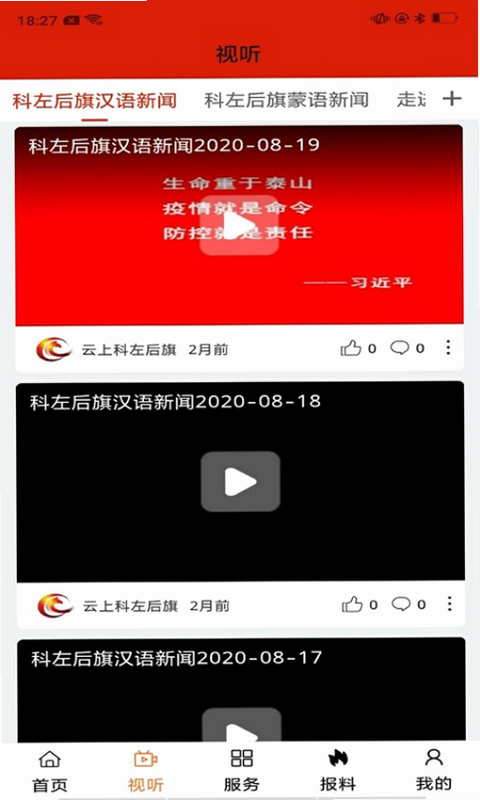 云上巴林左旗 安卓版 安全评测