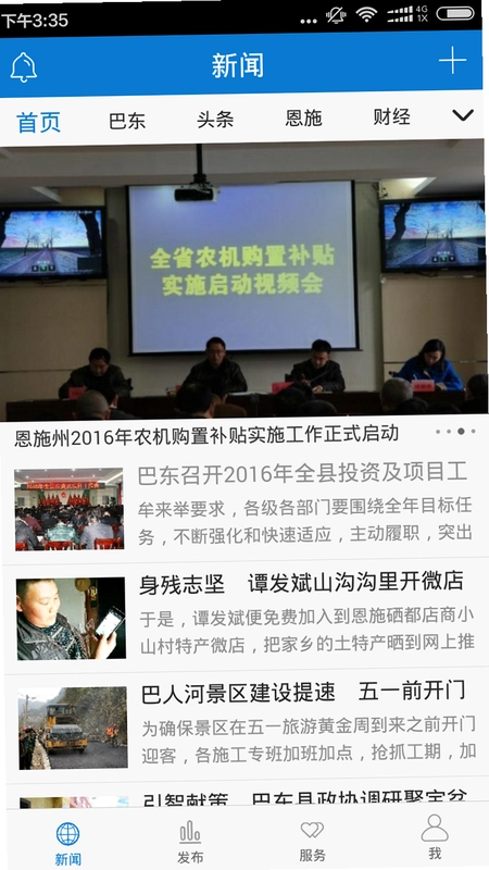 云上巴林左旗巴林左旗政务生活平台截图2