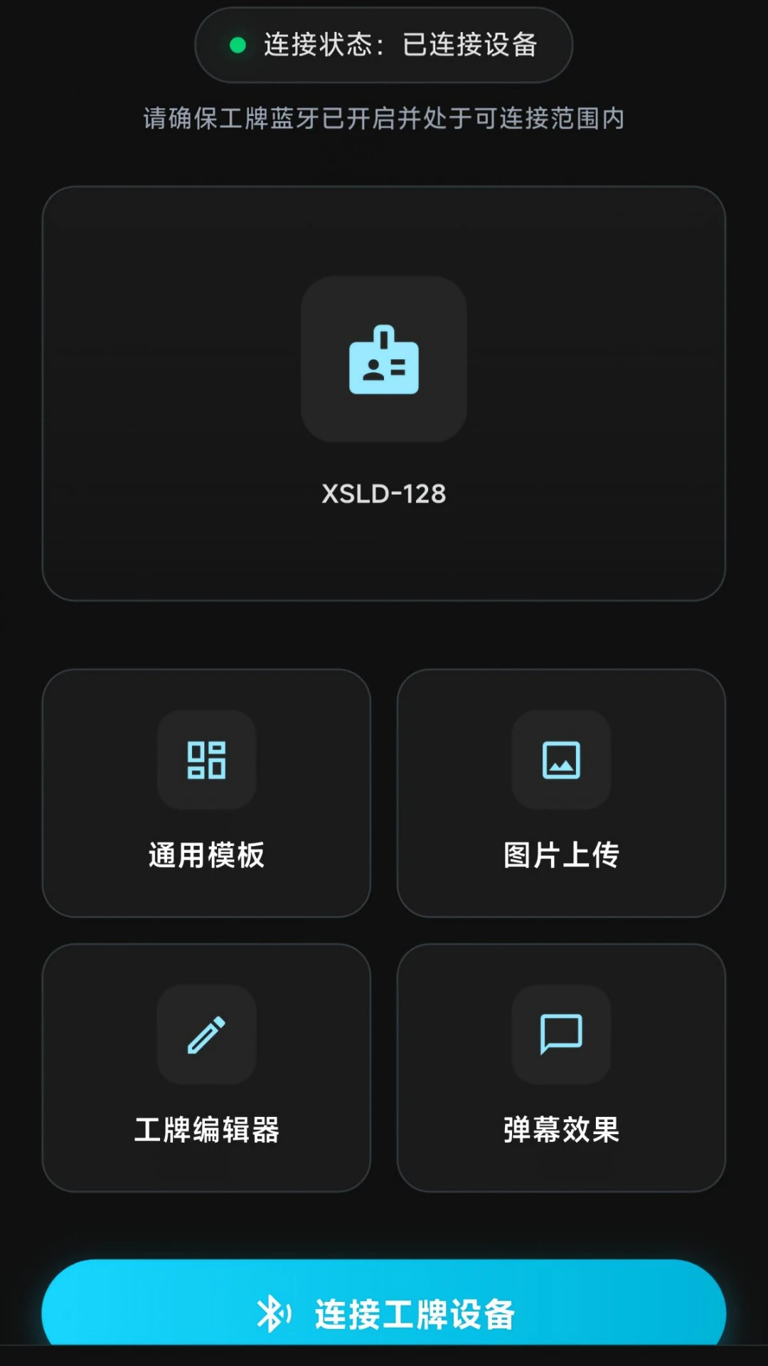 星闪联动2026官方最新版本截图3