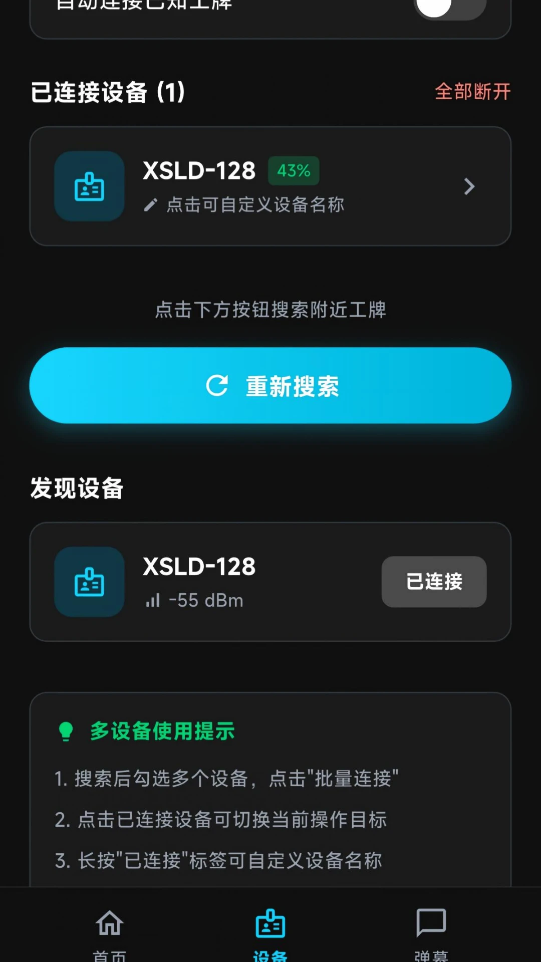 星闪联动2026官方最新版本截图0