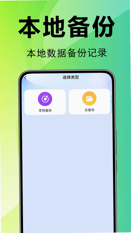 微聊天记录备份宝 安卓版 功能介绍