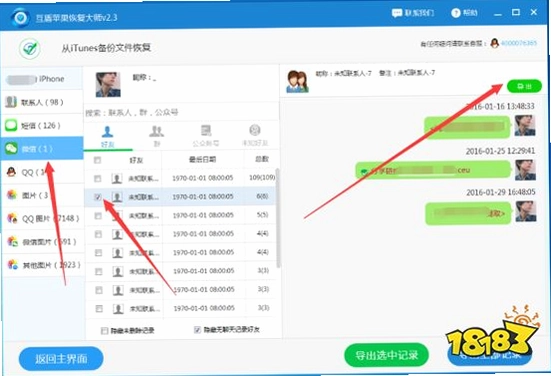 微聊天记录备份宝截图4