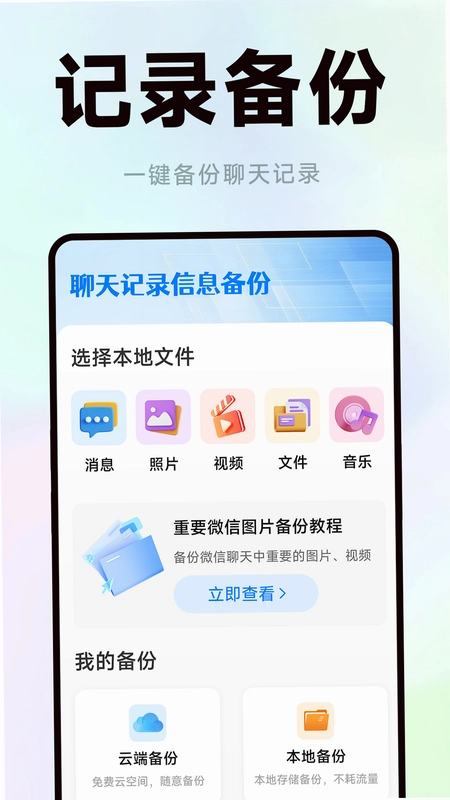 微聊天记录备份宝截图3