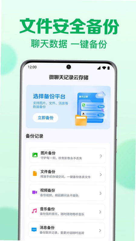 微聊天记录备份宝截图1