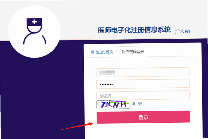 微影医生安卓版 登录注册流程图解