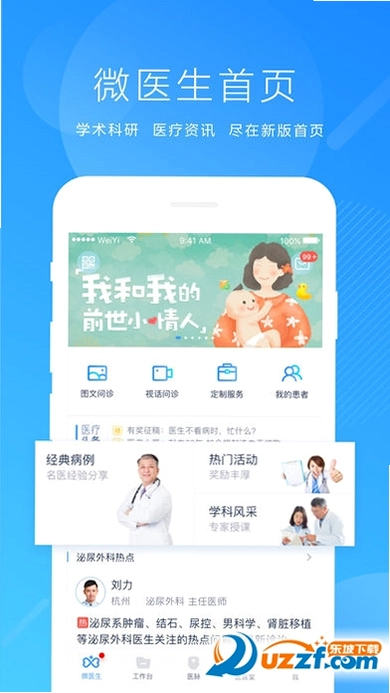 微影医生微影医疗截图0