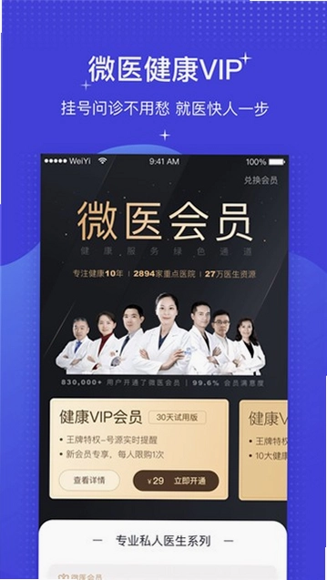 微影医生微影医疗截图4