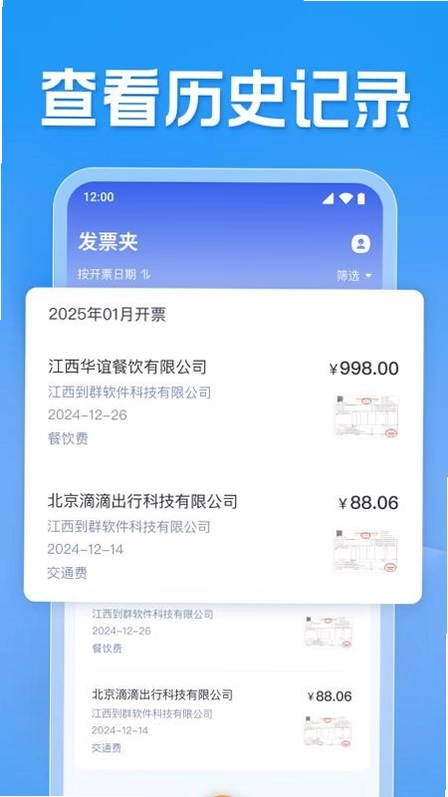 发票电子助手截图0