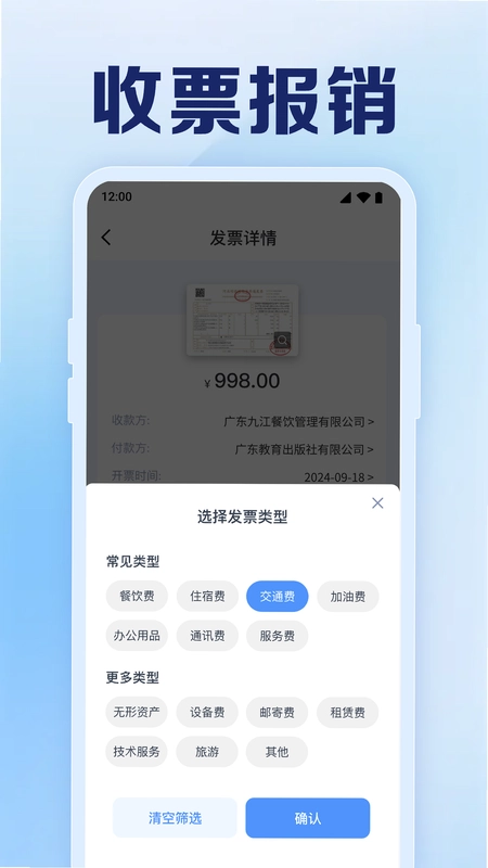 发票电子助手截图1
