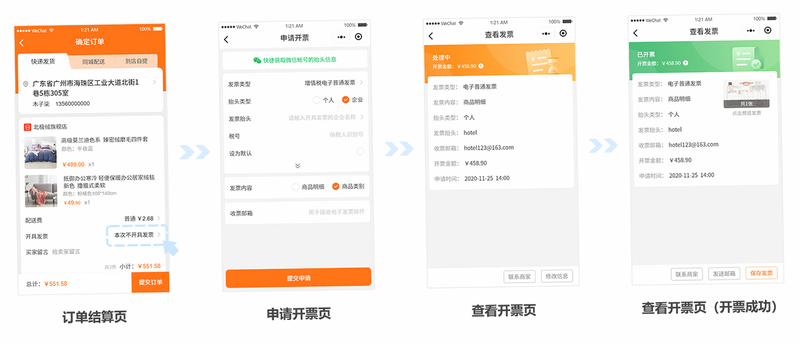 发票电子助手 安卓版 操作界面 演示图