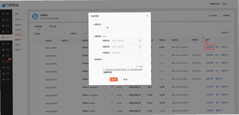 发票电子助手 安卓版 用户界面 教程截图