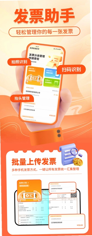 发票电子助手截图2