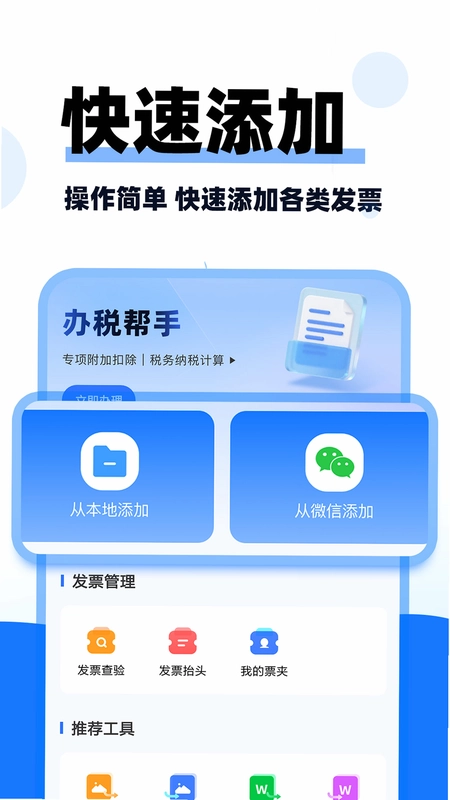 发票电子助手截图4
