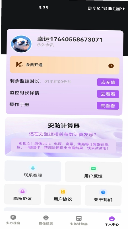 手机实时免费监控截图1
