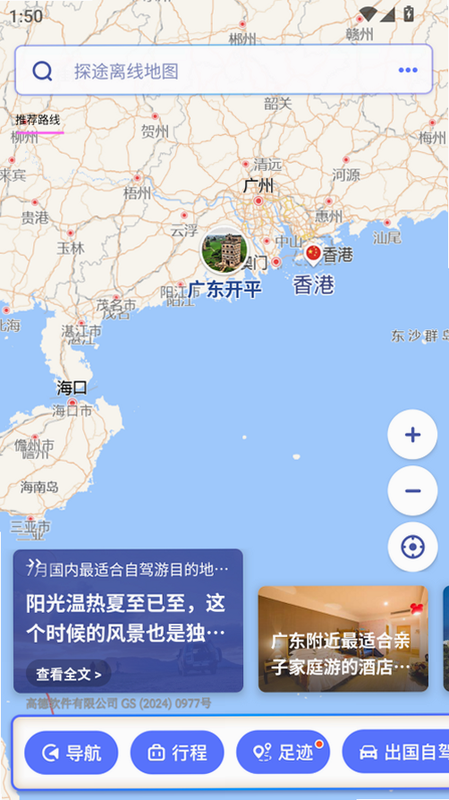 清途卫星导航 安卓版 离线地图下载界面