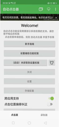 自动点击神器 安卓版 使用教程 步骤