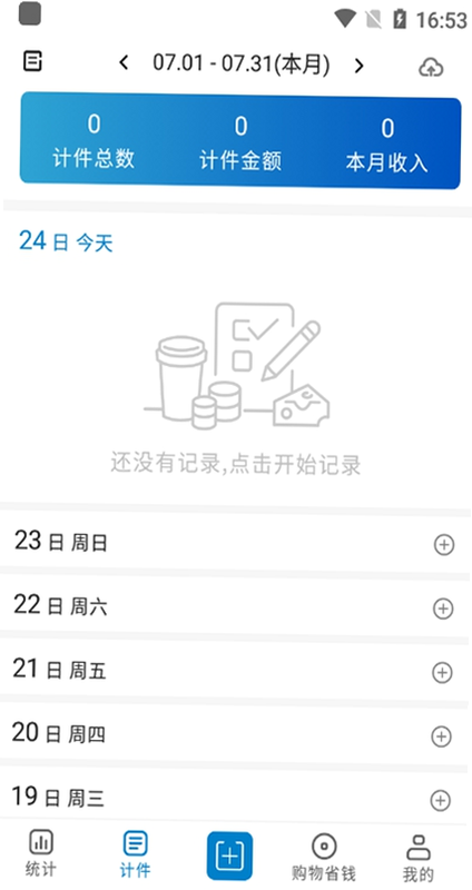 轻松计件安卓版 功能界面预览图