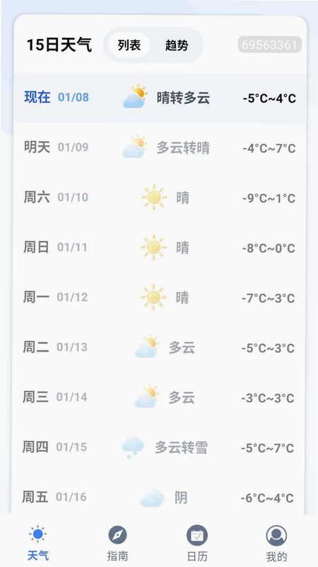 卫星准报天气通 安卓版 准确率 对比 测试