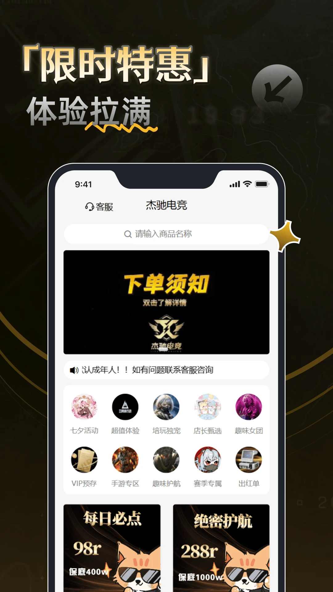 杰驰电竞2026官方正版截图0