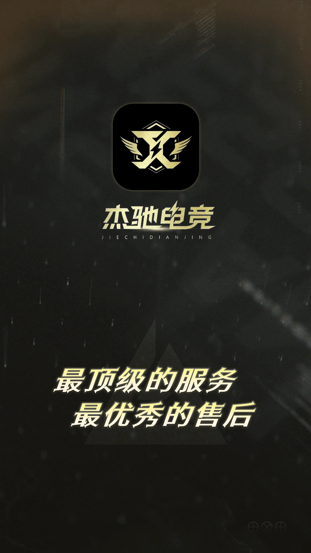 杰驰电竞2026官方正版截图2