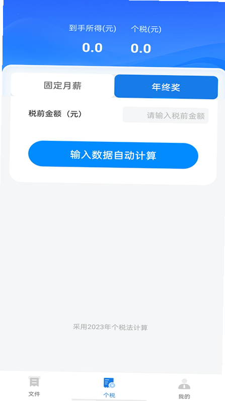 电子发票报销管家 安卓版 功能界面截图