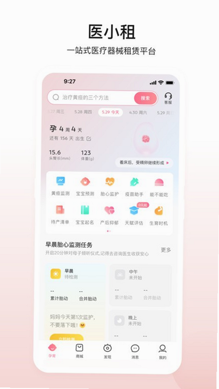 医小租 安卓版 功能演示图