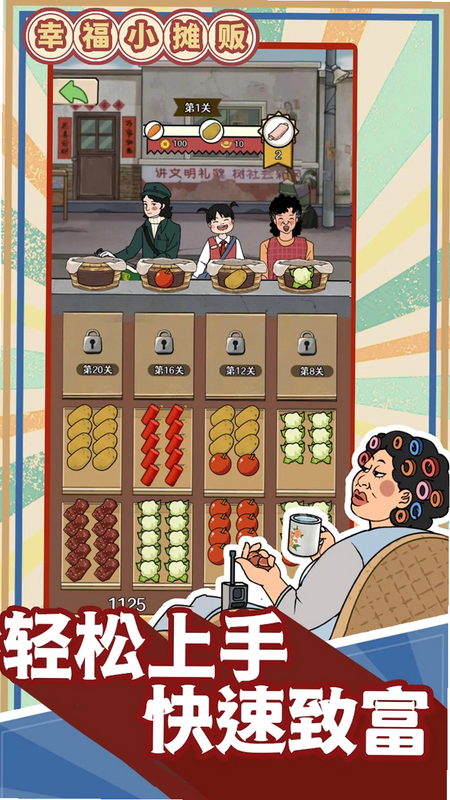 快乐摆摊工坊 安卓版 安全吗 怎么样