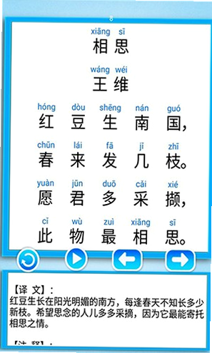 学拼音学汉字 安卓版 功能界面详情图