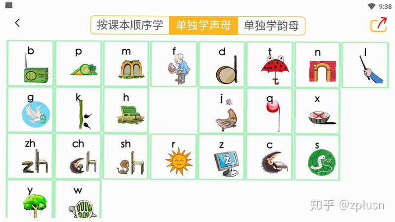 学拼音学汉字 安卓版 学习路径示意图