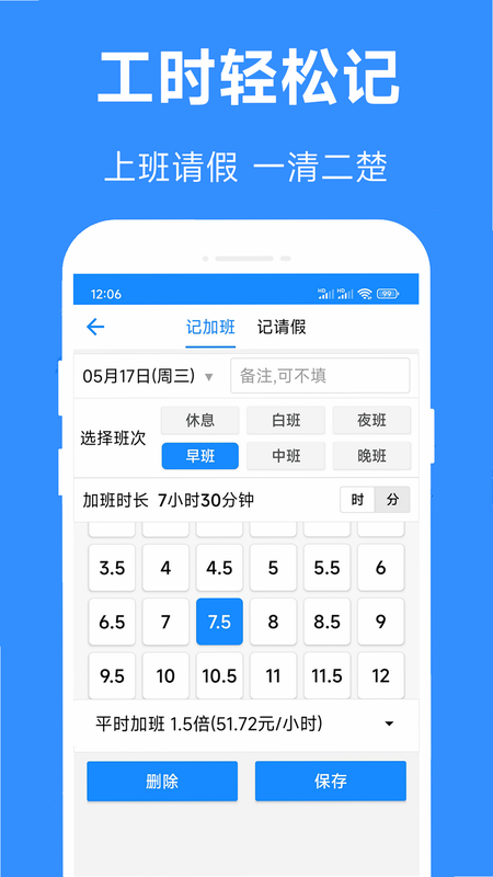 记工时考勤 安卓版 新手引导界面截图