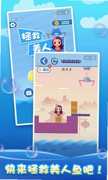 救救美人鱼 安卓版 121关 通关技巧