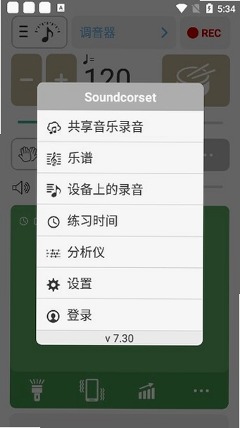 节拍器音准调音截图4