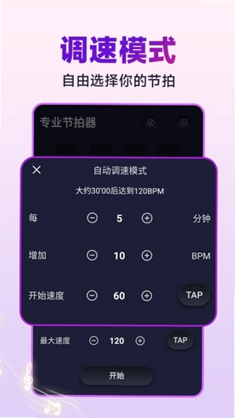 节拍器音准调音截图1