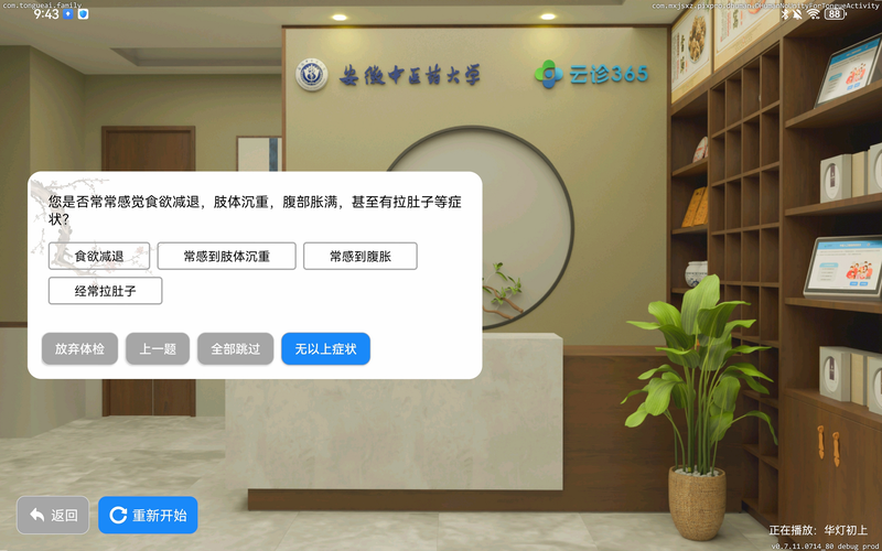 华诊中医 安卓版 操作界面 详情图